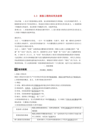 高中生物 专题3 胚胎工程 3.3 胚胎工程的应用及前景学案 新人教版选修3-新人教版高二选修3生物学案