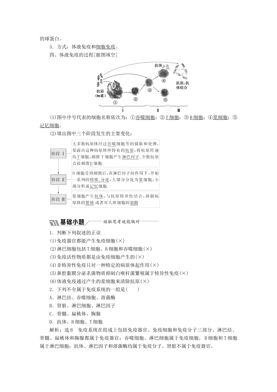 高中生物 第2章 动物和人体生命活动的调节 第4节 免疫调节 第1课时 免疫系统的组成及体液免疫教学案（含解析）新人教版必修3-新人教版高二必修3生物教学案_第2页