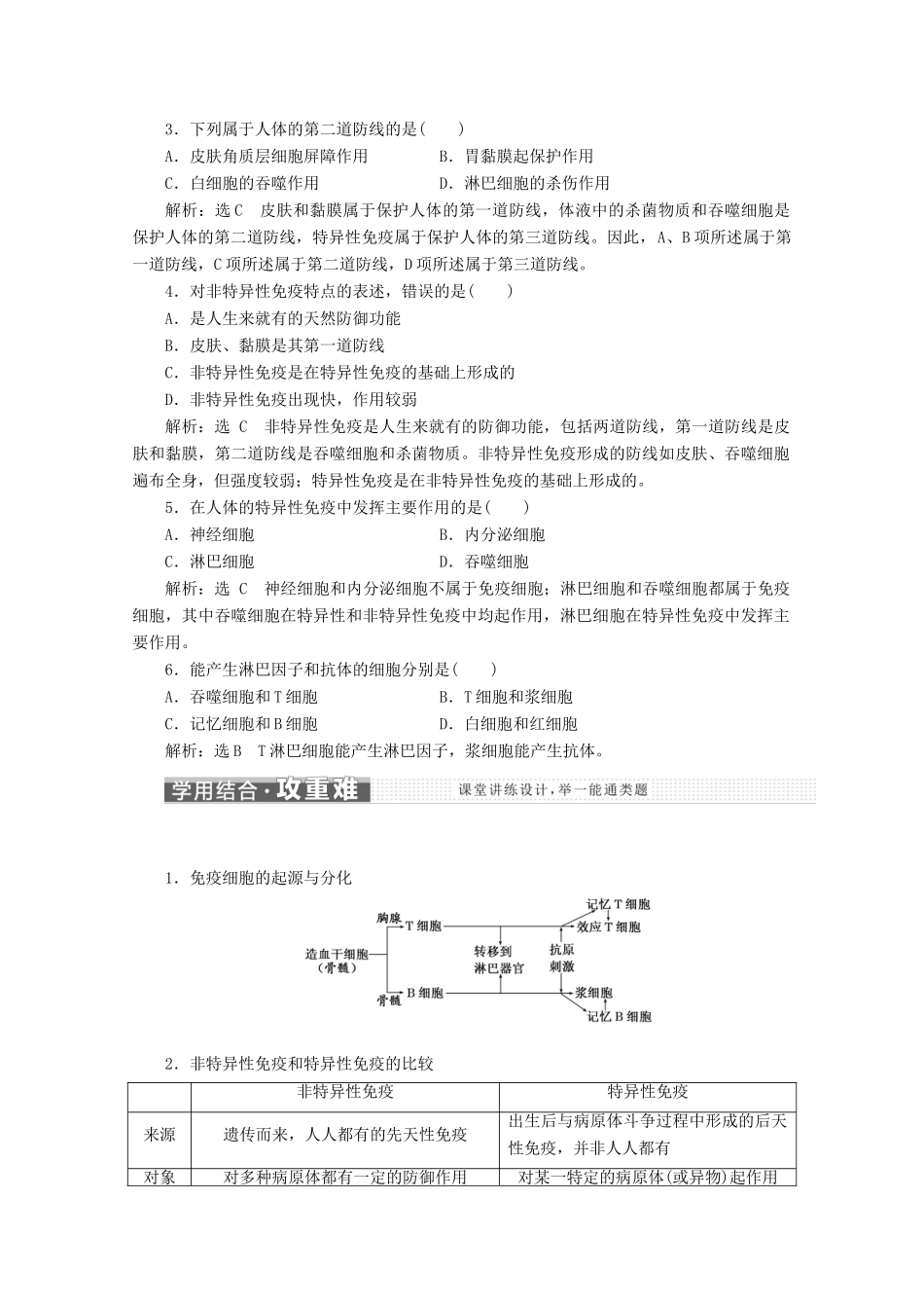 高中生物 第2章 动物和人体生命活动的调节 第4节 免疫调节 第1课时 免疫系统的组成及体液免疫教学案（含解析）新人教版必修3-新人教版高二必修3生物教学案_第3页