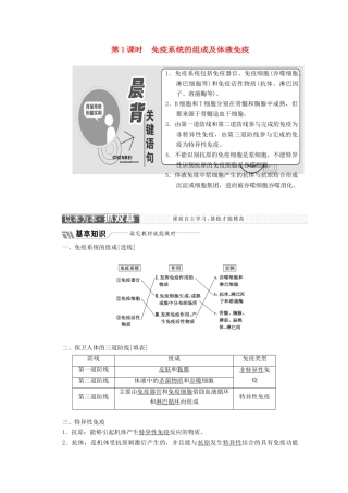 高中生物 第2章 动物和人体生命活动的调节 第4节 免疫调节 第1课时 免疫系统的组成及体液免疫教学案（含解析）新人教版必修3-新人教版高二必修3生物教学案