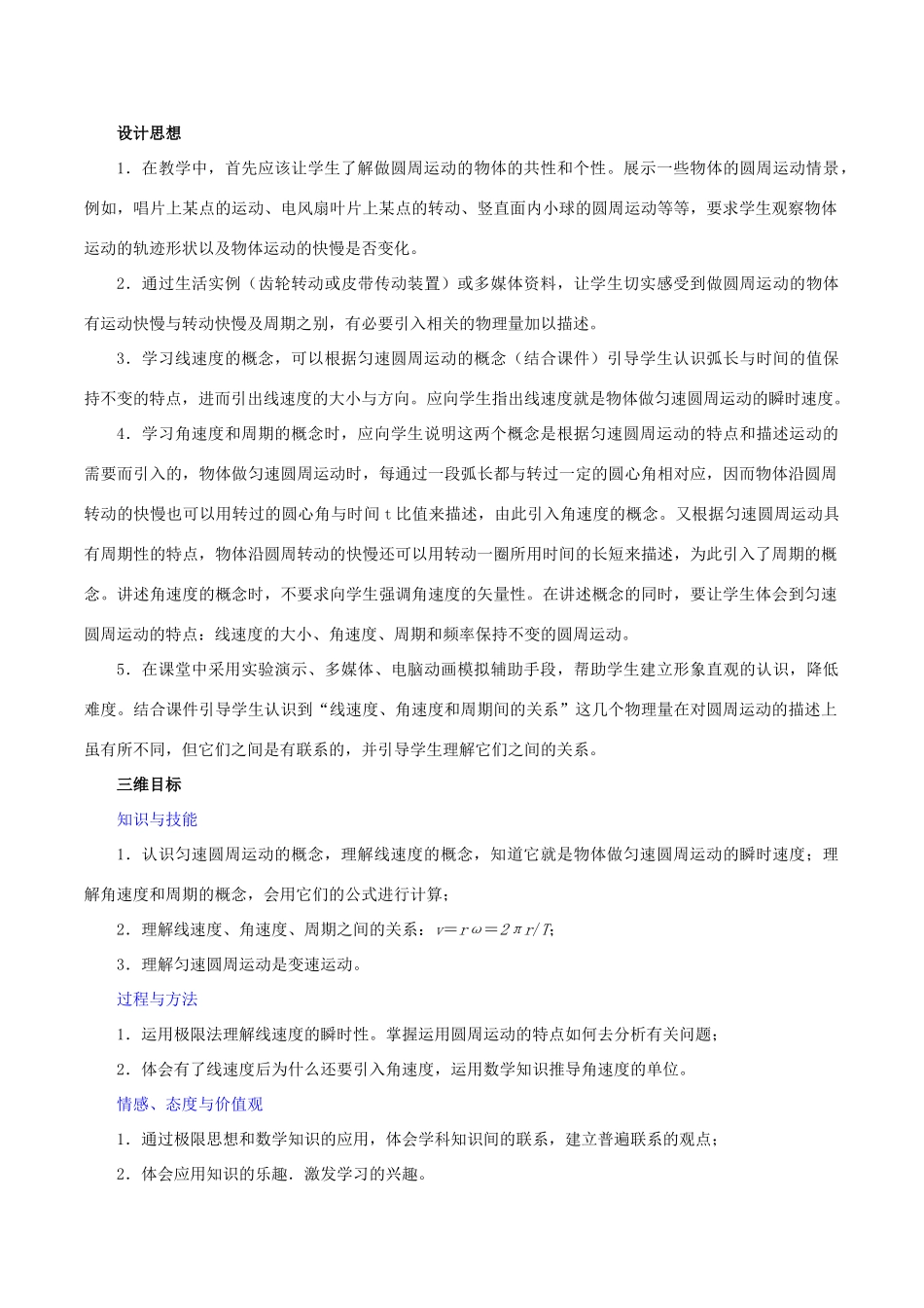 高中物理 第5章 第4节 圆周运动教学设计 新人教版必修2-新人教版高中必修2物理教案_第2页