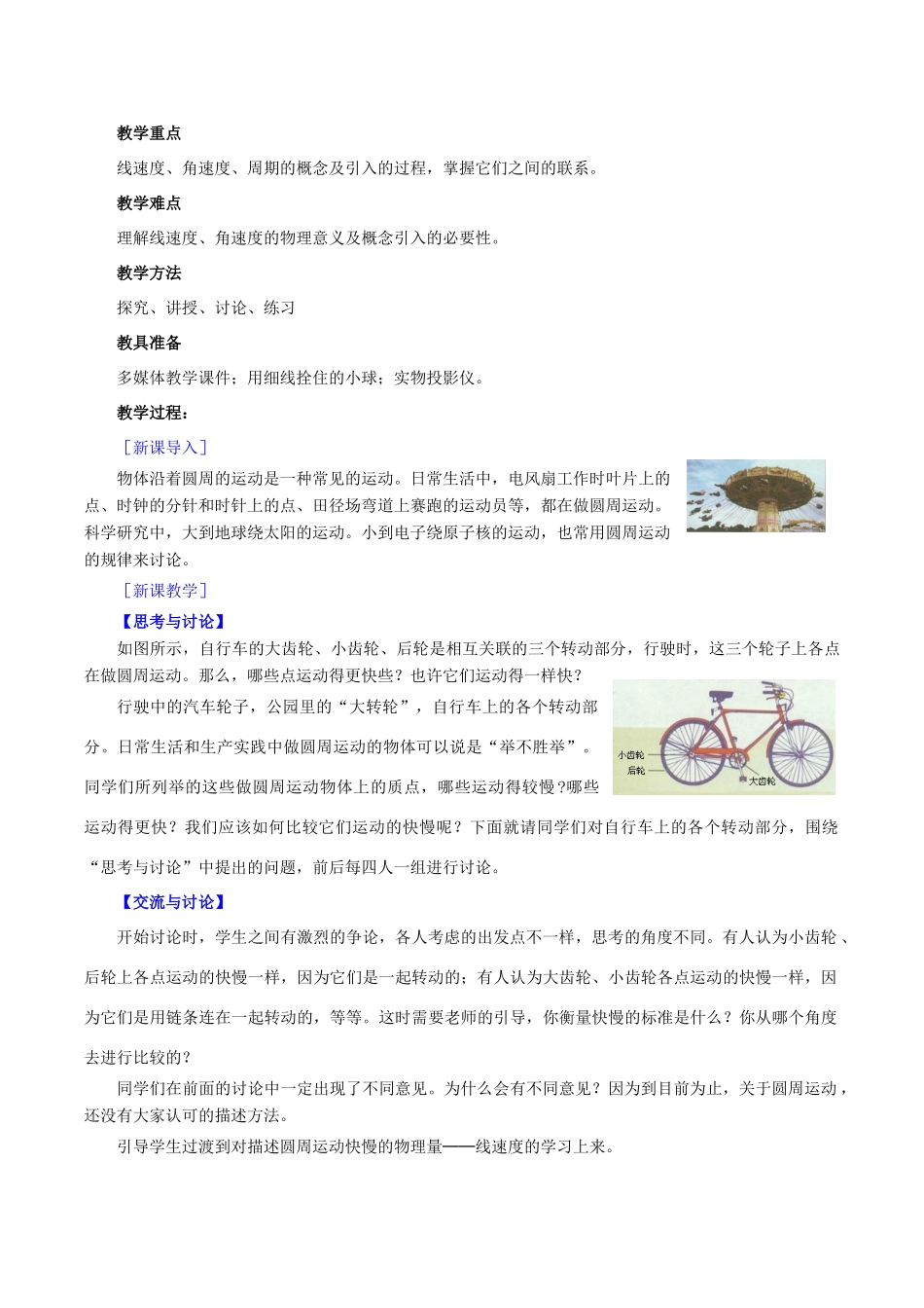 高中物理 第5章 第4节 圆周运动教学设计 新人教版必修2-新人教版高中必修2物理教案_第3页