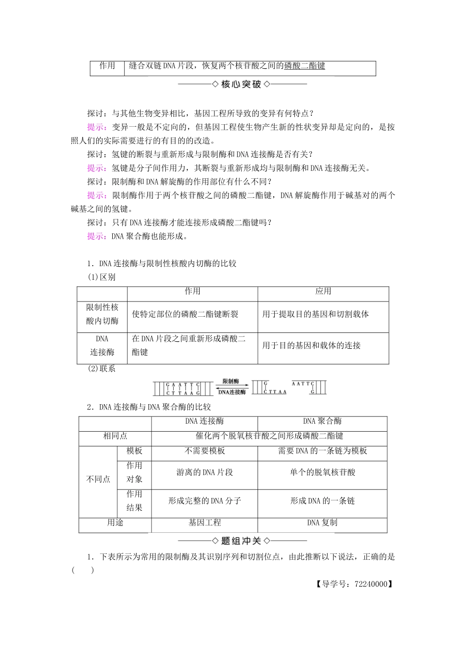 高中生物 第1章 基因工程 1.1 DNA重组技术的基本工具学案 新人教版选修3-新人教版高二选修3生物学案_第2页