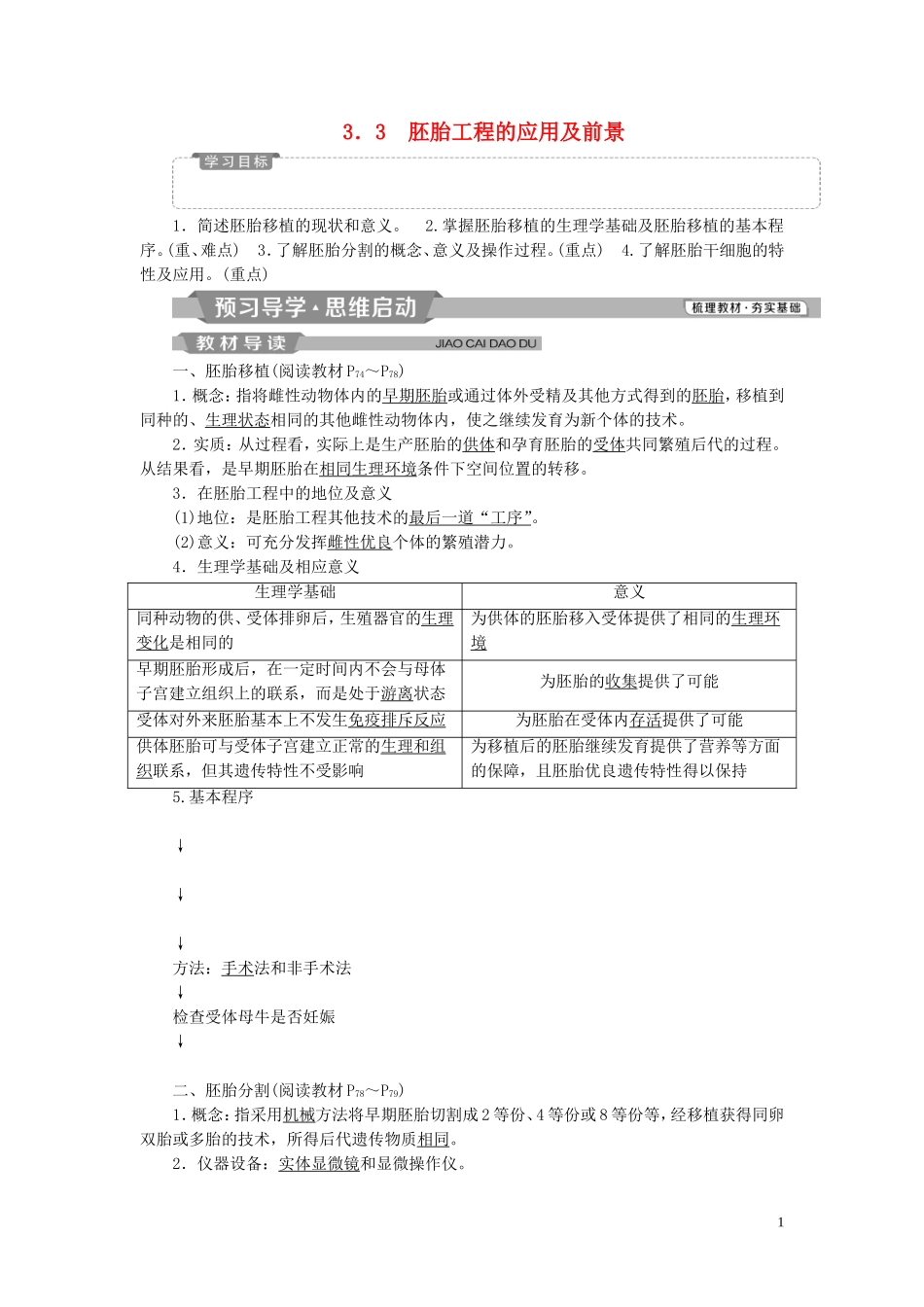 高中生物 专题3 胚胎工程 3.3 胚胎工程的应用及前景学案（含解析）新人教版选修3-新人教版高二选修3生物学案_第1页