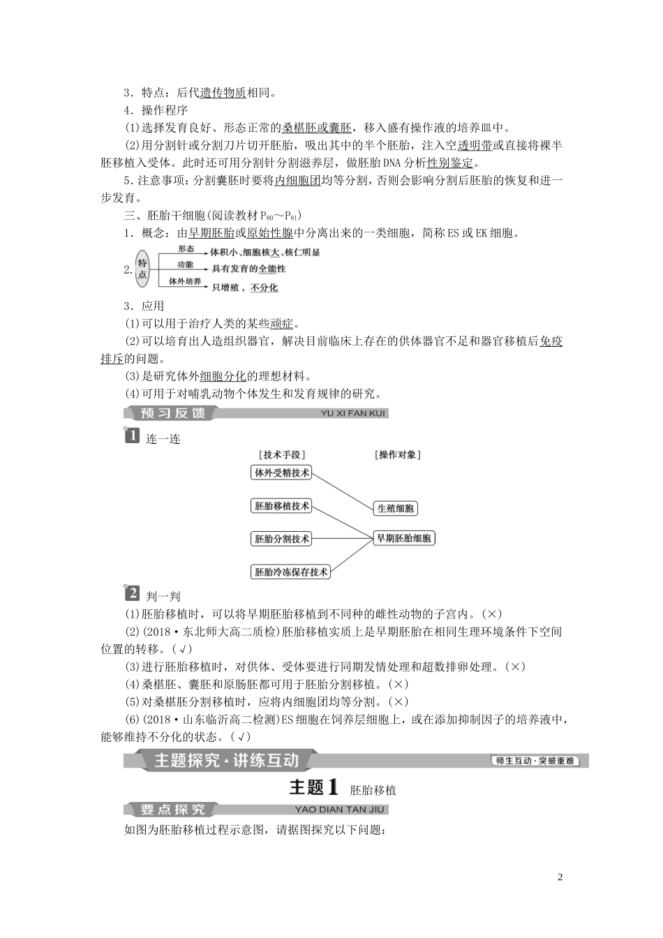 高中生物 专题3 胚胎工程 3.3 胚胎工程的应用及前景学案（含解析）新人教版选修3-新人教版高二选修3生物学案_第2页