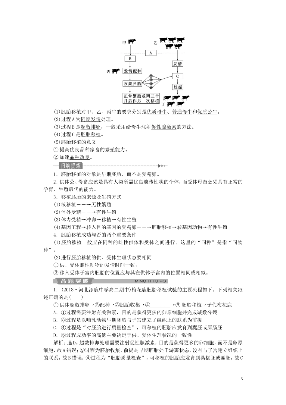 高中生物 专题3 胚胎工程 3.3 胚胎工程的应用及前景学案（含解析）新人教版选修3-新人教版高二选修3生物学案_第3页