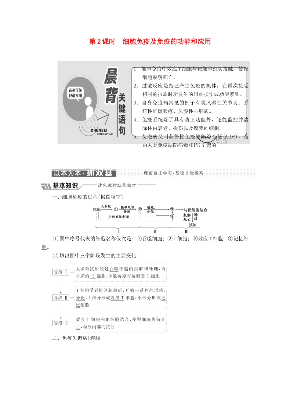 高中生物 第2章 动物和人体生命活动的调节 第4节 免疫调节 第2课时 细胞免疫及免疫的功能和应用教学案（含解析）新人教版必修3-新人教版高二必修3生物教学案_第1页