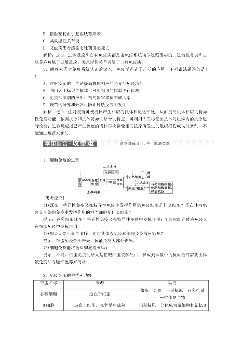 高中生物 第2章 动物和人体生命活动的调节 第4节 免疫调节 第2课时 细胞免疫及免疫的功能和应用教学案（含解析）新人教版必修3-新人教版高二必修3生物教学案_第3页