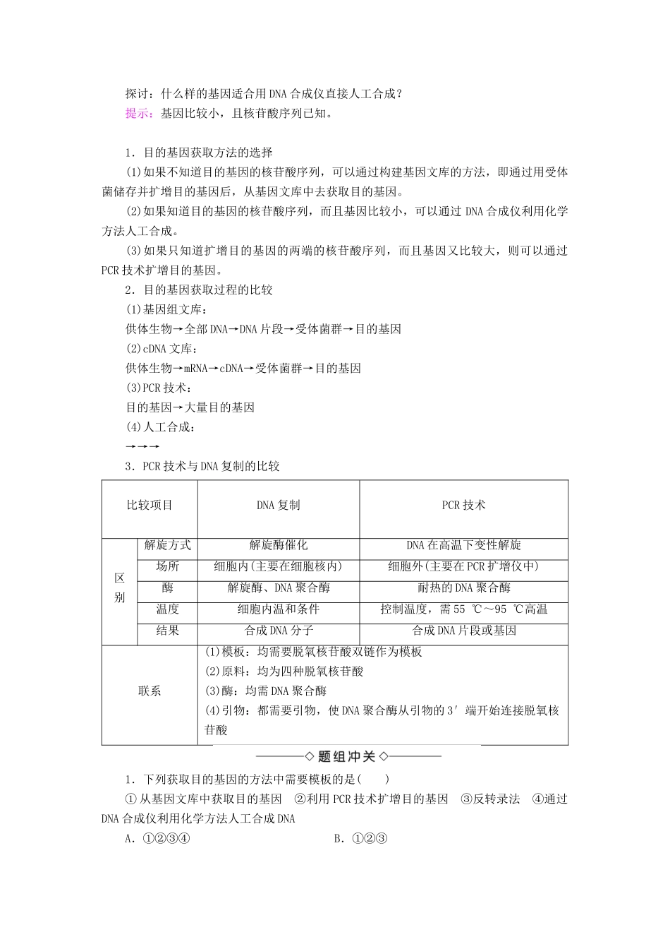 高中生物 第1章 基因工程 1.2 基因工程的基本操作程序学案 新人教版选修3-新人教版高二选修3生物学案_第2页