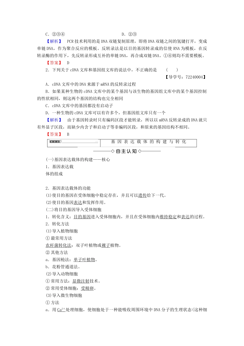 高中生物 第1章 基因工程 1.2 基因工程的基本操作程序学案 新人教版选修3-新人教版高二选修3生物学案_第3页