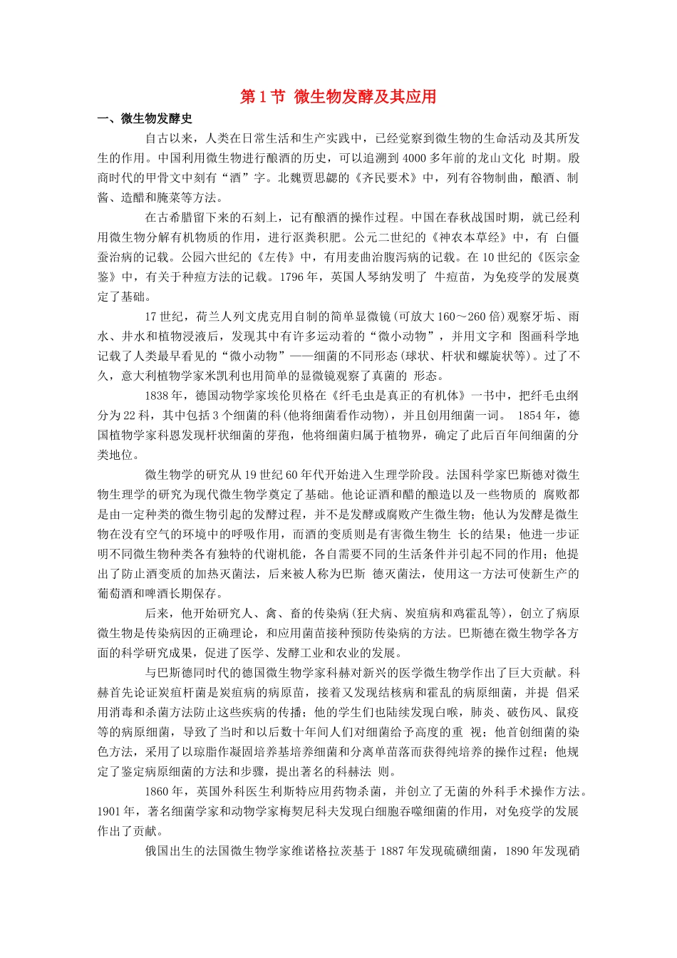 高中生物 第3章 生物科学与工业 3.1 微生物发酵及其应用素材 新人教版选修2-新人教版高二选修2生物素材_第1页