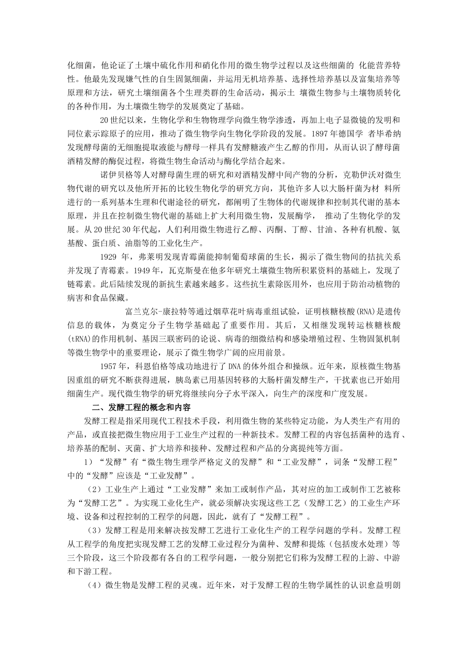 高中生物 第3章 生物科学与工业 3.1 微生物发酵及其应用素材 新人教版选修2-新人教版高二选修2生物素材_第2页