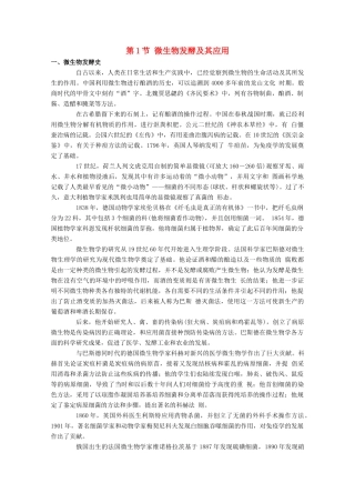 高中生物 第3章 生物科学与工业 3.1 微生物发酵及其应用素材 新人教版选修2-新人教版高二选修2生物素材