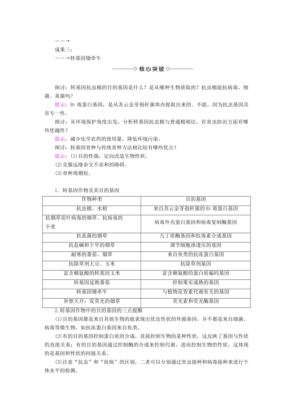 高中生物 第1章 基因工程 1.3 基因工程的应用学案 新人教版选修3-新人教版高二选修3生物学案_第2页