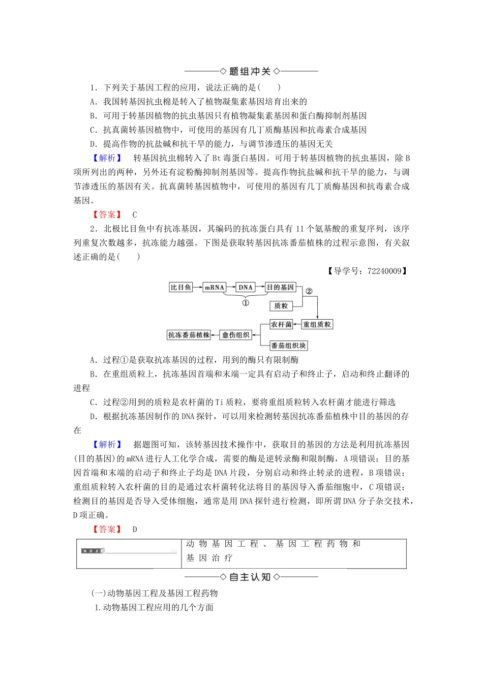 高中生物 第1章 基因工程 1.3 基因工程的应用学案 新人教版选修3-新人教版高二选修3生物学案_第3页