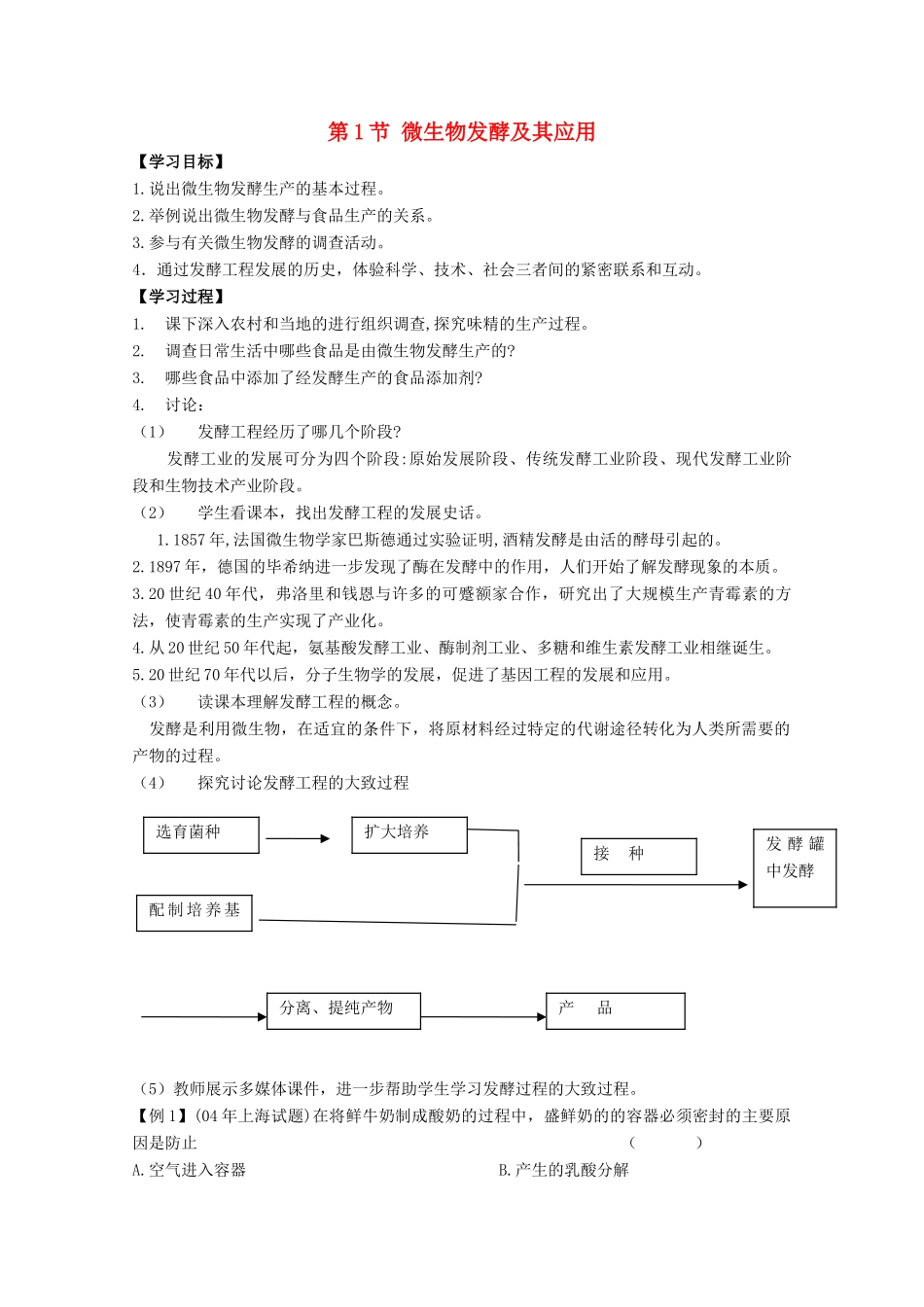 高中生物 第3章 生物科学与工业 3.1 微生物发酵及其应用学案 新人教版选修2-新人教版高二选修2生物学案_第1页