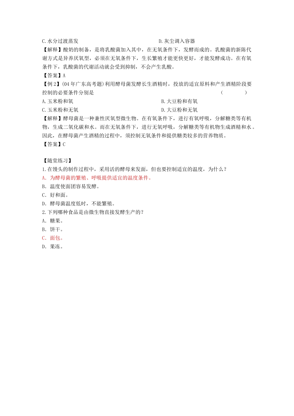 高中生物 第3章 生物科学与工业 3.1 微生物发酵及其应用学案 新人教版选修2-新人教版高二选修2生物学案_第2页