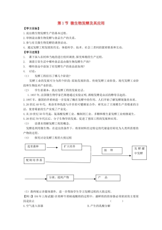 高中生物 第3章 生物科学与工业 3.1 微生物发酵及其应用学案 新人教版选修2-新人教版高二选修2生物学案
