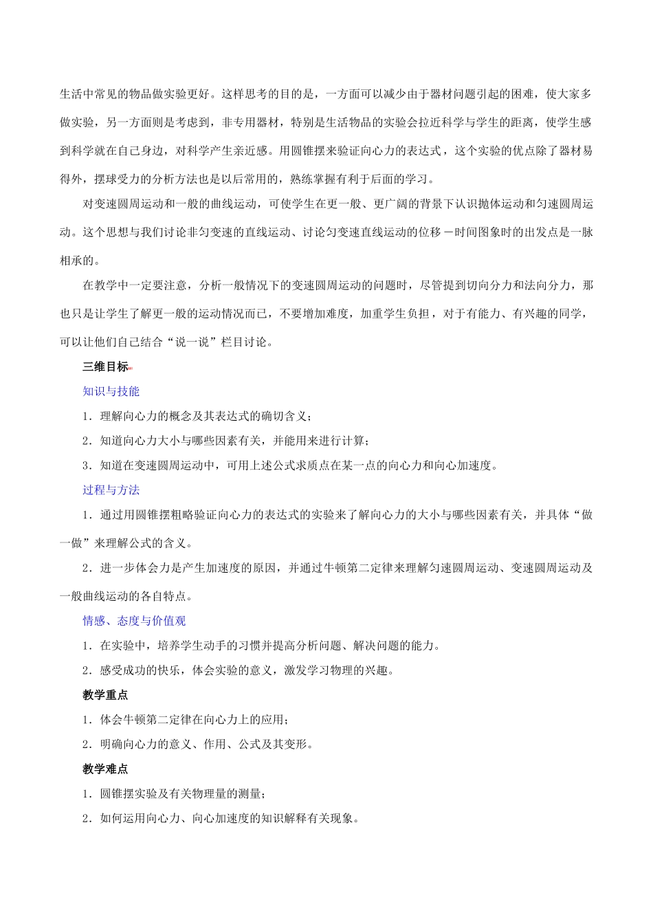 高中物理 第5章 第6节 向心力教学设计 新人教版必修2-新人教版高中必修2物理教案_第2页