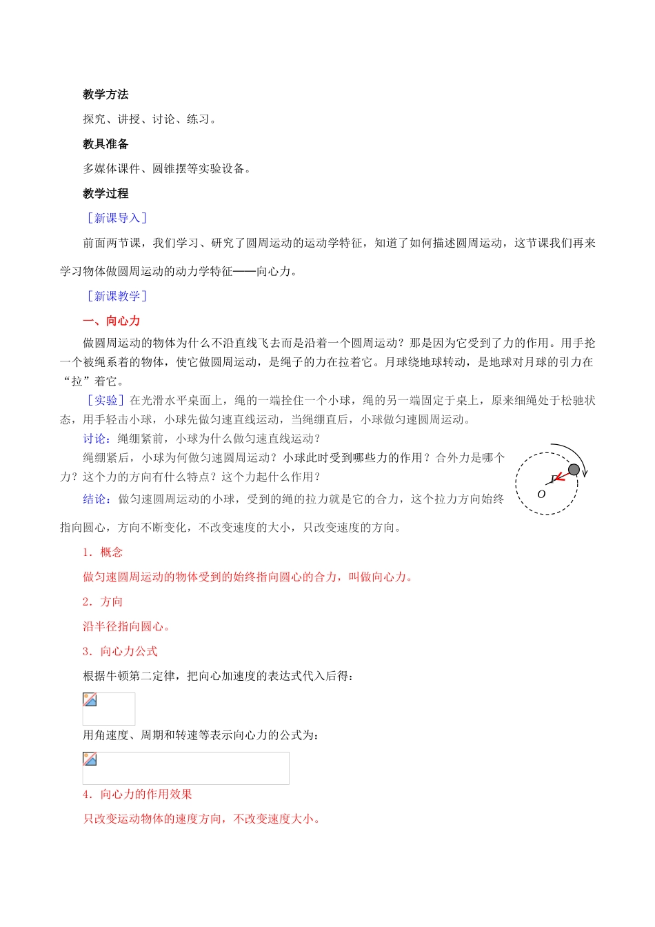 高中物理 第5章 第6节 向心力教学设计 新人教版必修2-新人教版高中必修2物理教案_第3页