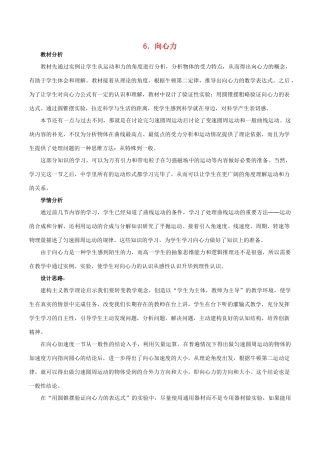 高中物理 第5章 第6节 向心力教学设计 新人教版必修2-新人教版高中必修2物理教案