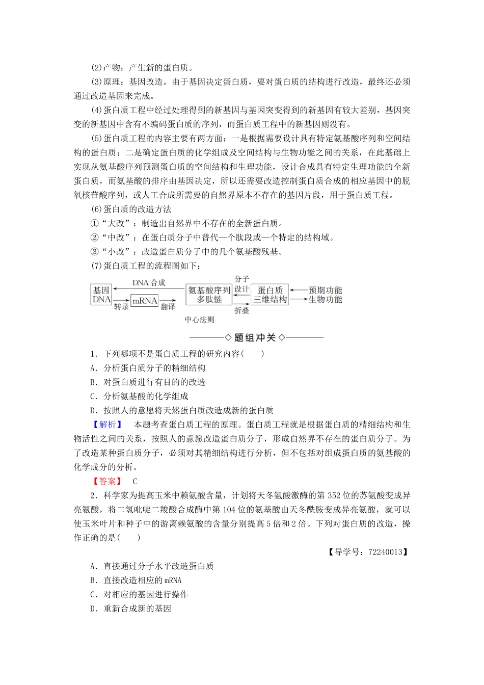 高中生物 第1章 基因工程 1.4 蛋白质工程的崛起学案 新人教版选修3-新人教版高二选修3生物学案_第2页