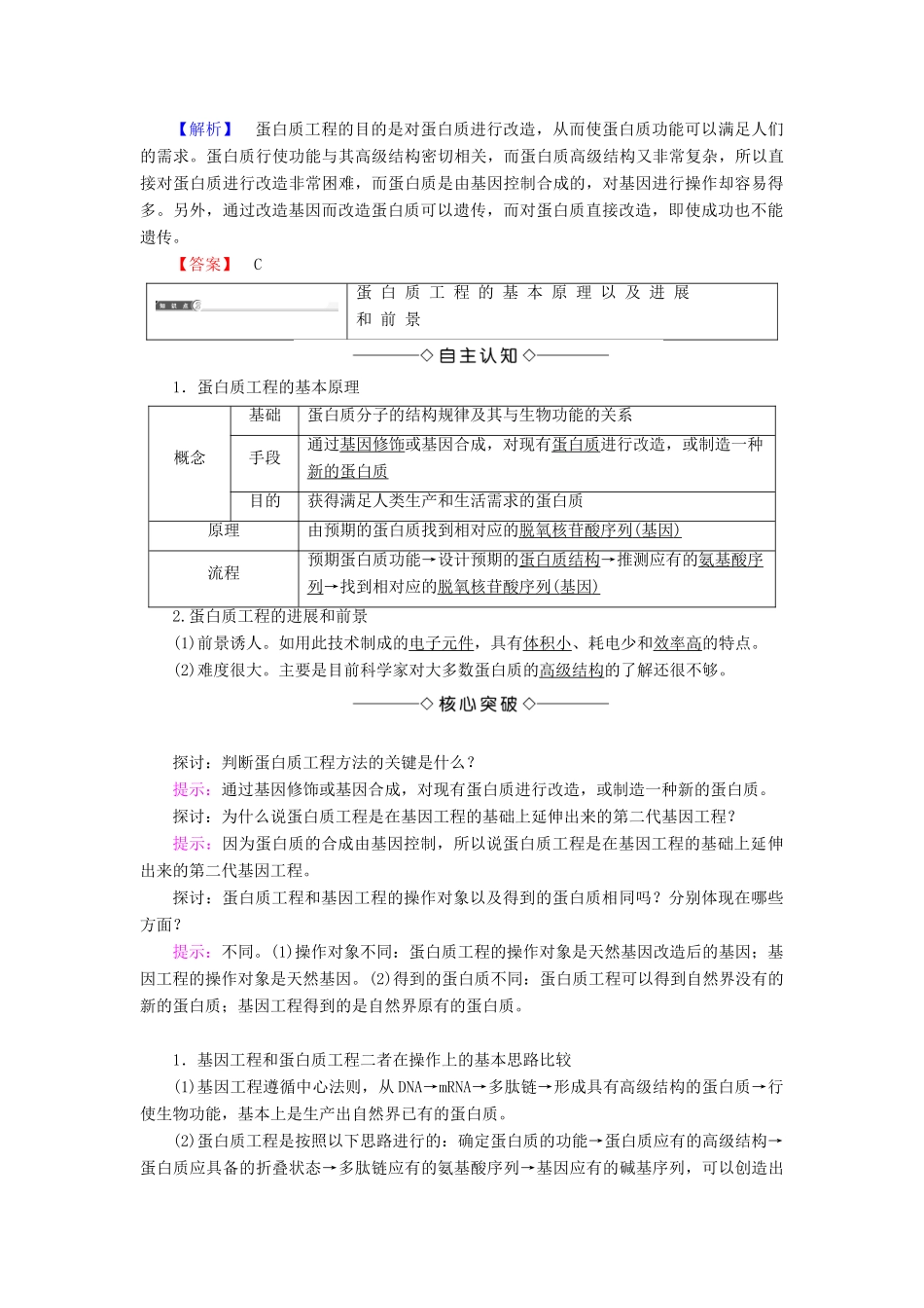 高中生物 第1章 基因工程 1.4 蛋白质工程的崛起学案 新人教版选修3-新人教版高二选修3生物学案_第3页