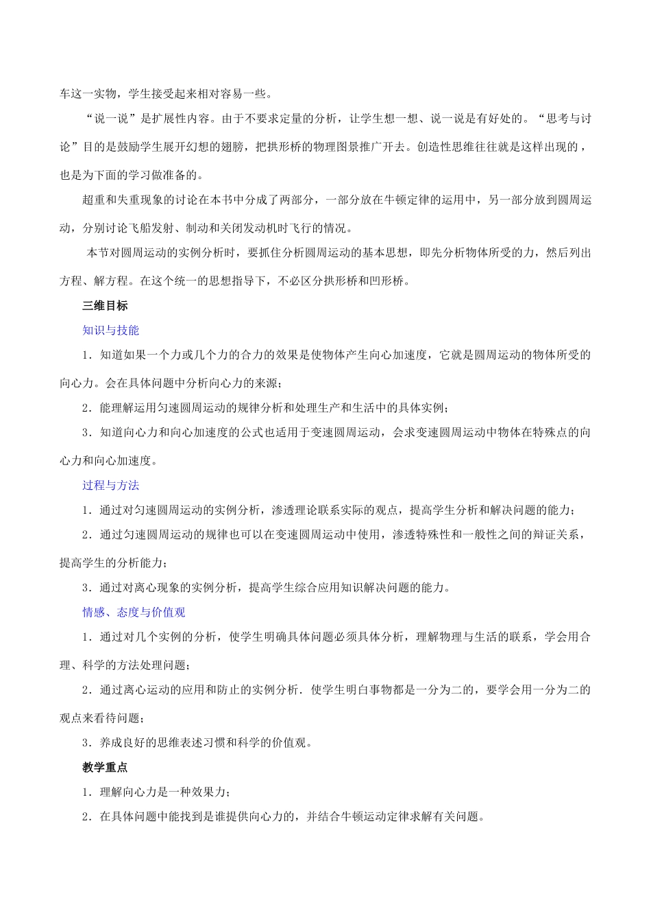 高中物理 第5章 第7节 生活中的圆周运动教学设计 新人教版必修2-新人教版高中必修2物理教案_第2页