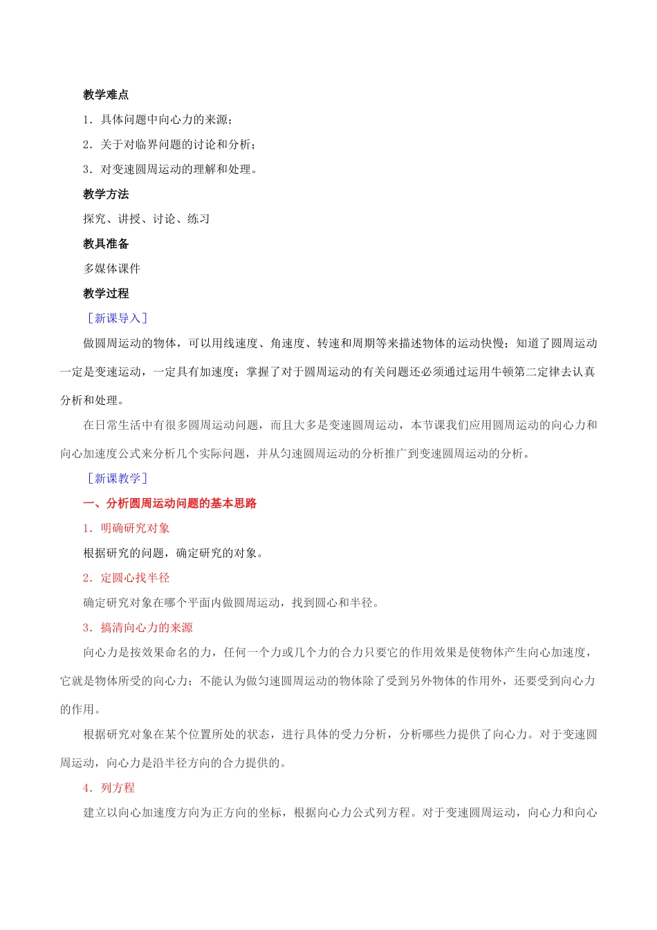 高中物理 第5章 第7节 生活中的圆周运动教学设计 新人教版必修2-新人教版高中必修2物理教案_第3页