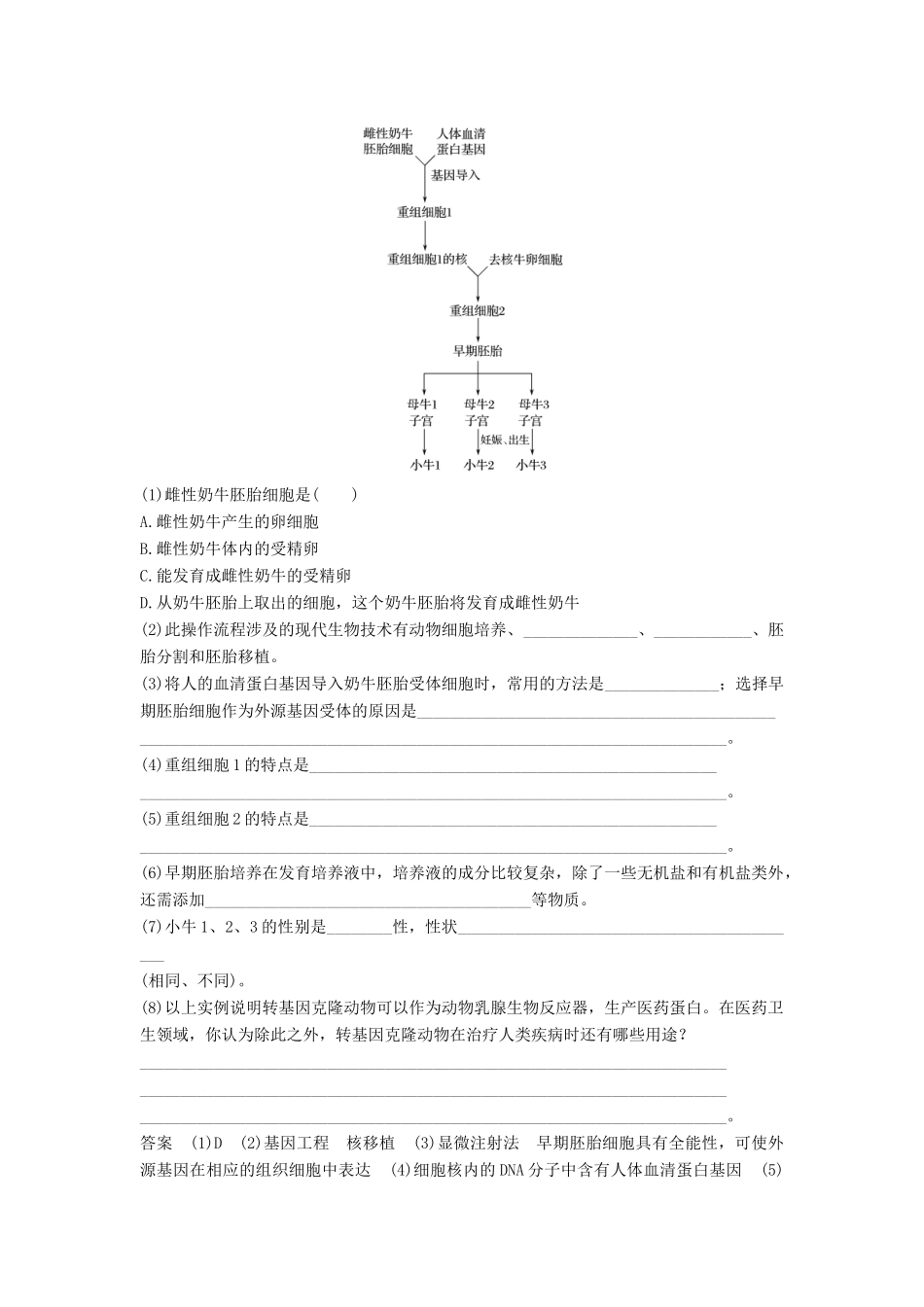 高中生物 专题3 胚胎工程专题整合提升学案 新人教版选修3-新人教版高二选修3生物学案_第3页