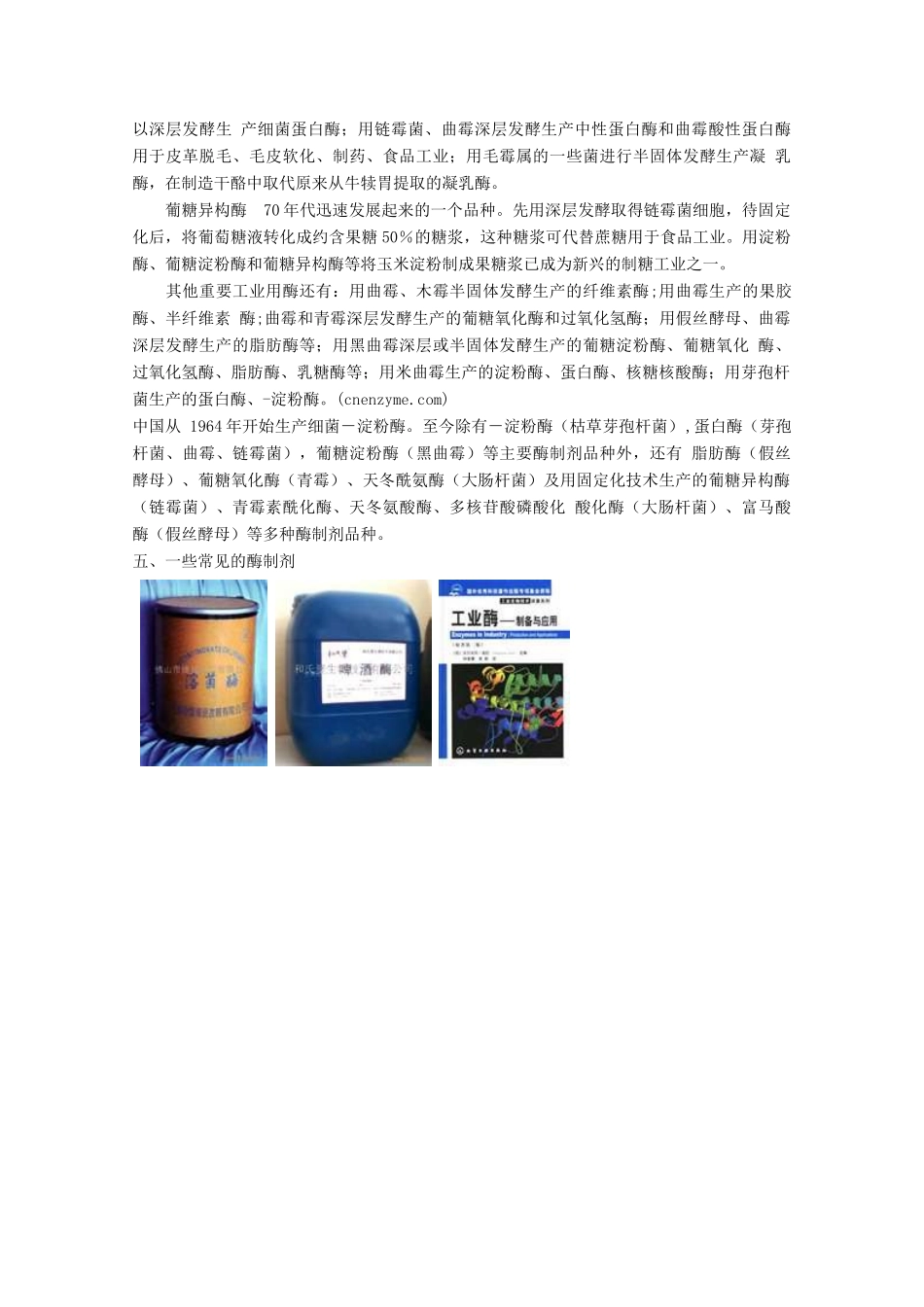 高中生物 第3章 生物科学与工业 3.2 酶在工业生产中的应用素材 新人教版选修2-新人教版高二选修2生物素材_第3页