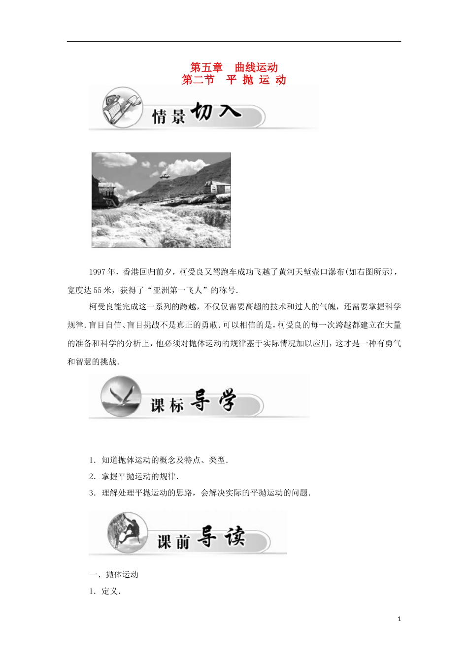 高中物理 第5章 第二节 平抛运动学案 新人教版必修2-新人教版高一必修2物理学案_第1页