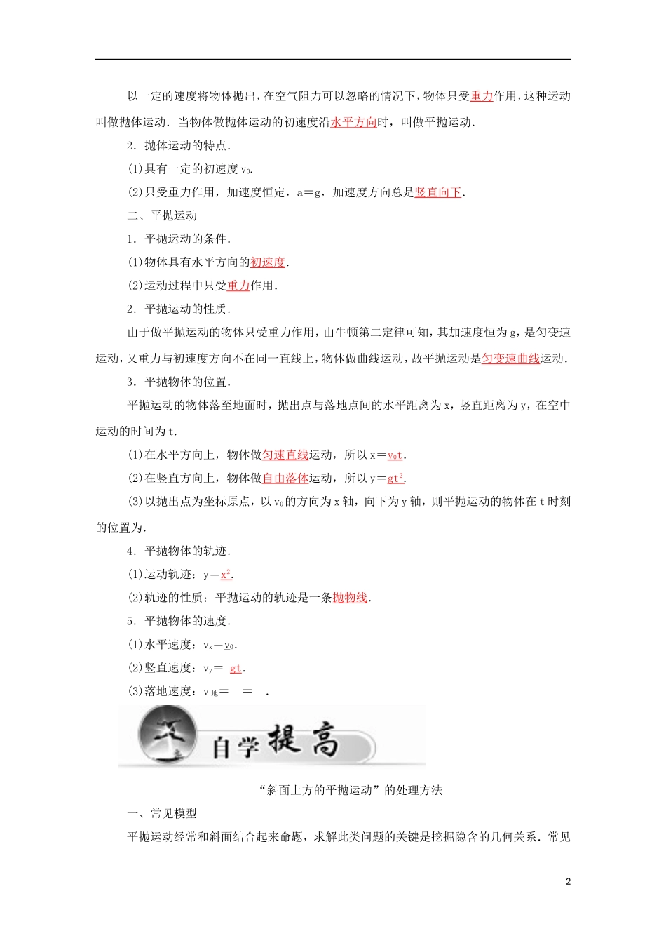 高中物理 第5章 第二节 平抛运动学案 新人教版必修2-新人教版高一必修2物理学案_第2页