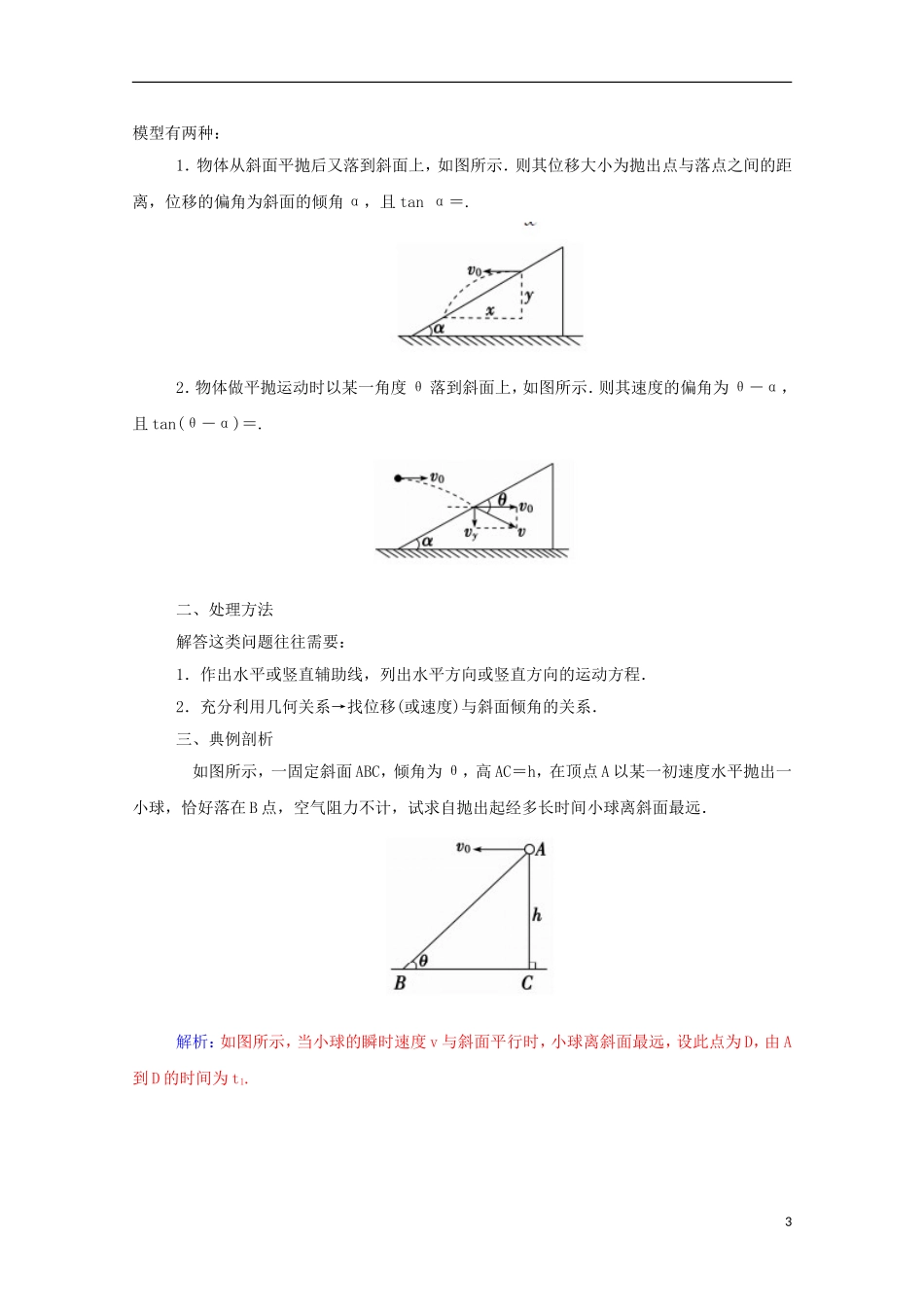 高中物理 第5章 第二节 平抛运动学案 新人教版必修2-新人教版高一必修2物理学案_第3页