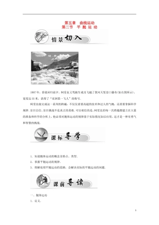 高中物理 第5章 第二节 平抛运动学案 新人教版必修2-新人教版高一必修2物理学案