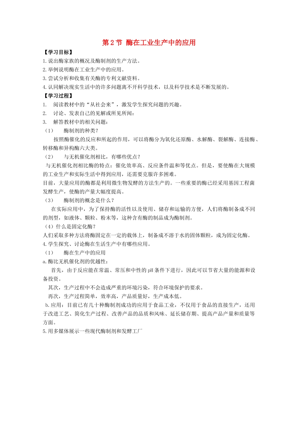 高中生物 第3章 生物科学与工业 3.2 酶在工业生产中的应用学案 新人教版选修2-新人教版高二选修2生物学案_第1页