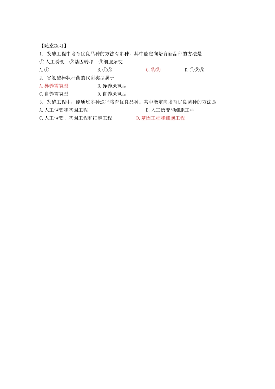 高中生物 第3章 生物科学与工业 3.2 酶在工业生产中的应用学案 新人教版选修2-新人教版高二选修2生物学案_第3页