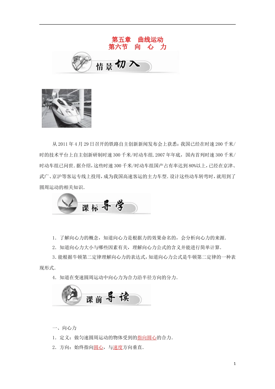 高中物理 第5章 第六节 向心力学案 新人教版必修2-新人教版高一必修2物理学案_第1页