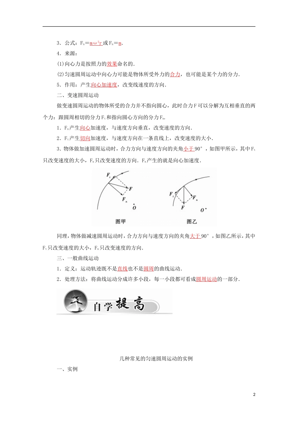 高中物理 第5章 第六节 向心力学案 新人教版必修2-新人教版高一必修2物理学案_第2页