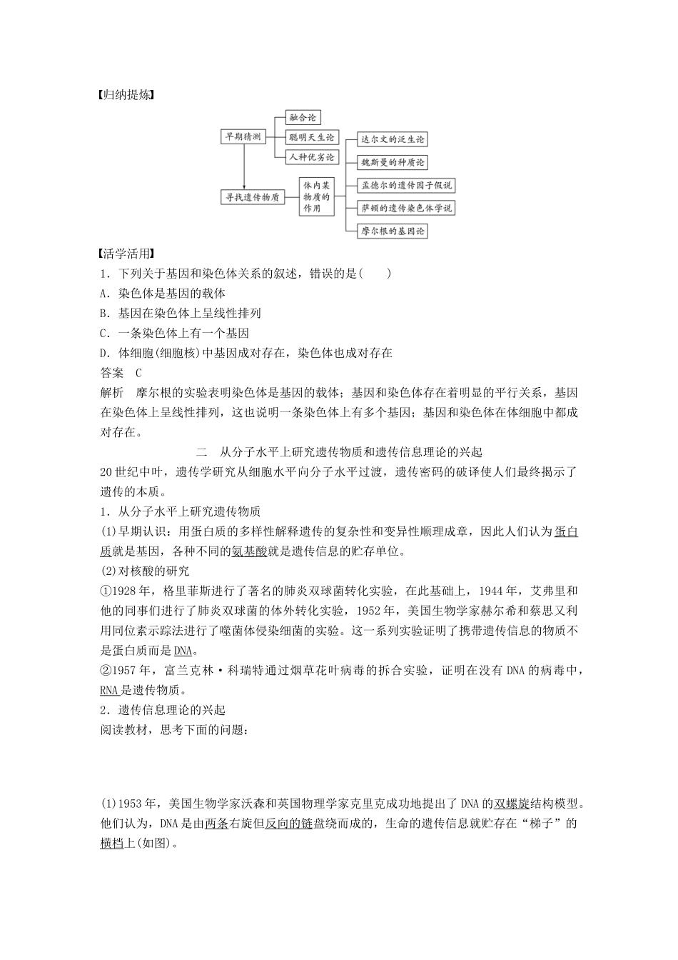 高中生物 第1章 人类探索遗传物质的历程 第1课时 人类探索遗传物质的历程教学案 北师大版必修2-北师大版高一必修2生物教学案_第3页