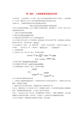 高中生物 第1章 人类探索遗传物质的历程 第1课时 人类探索遗传物质的历程教学案 北师大版必修2-北师大版高一必修2生物教学案