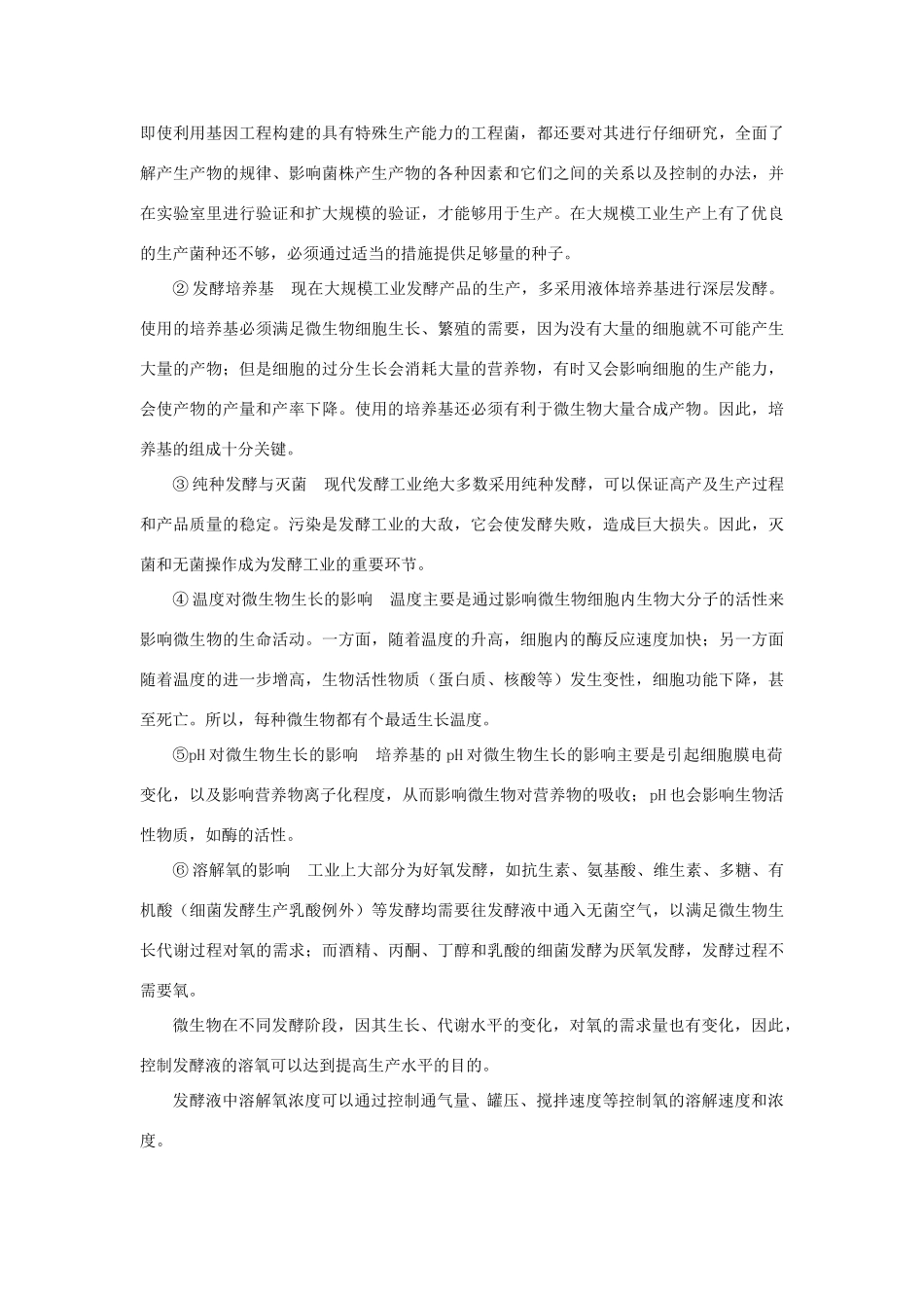 高中生物 第3章 生物科学与工业 第1节 微生物发酵及其应用导学案 新人教版选修2-新人教版高二选修2生物学案_第2页