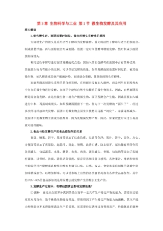 高中生物 第3章 生物科学与工业 第1节 微生物发酵及其应用导学案 新人教版选修2-新人教版高二选修2生物学案