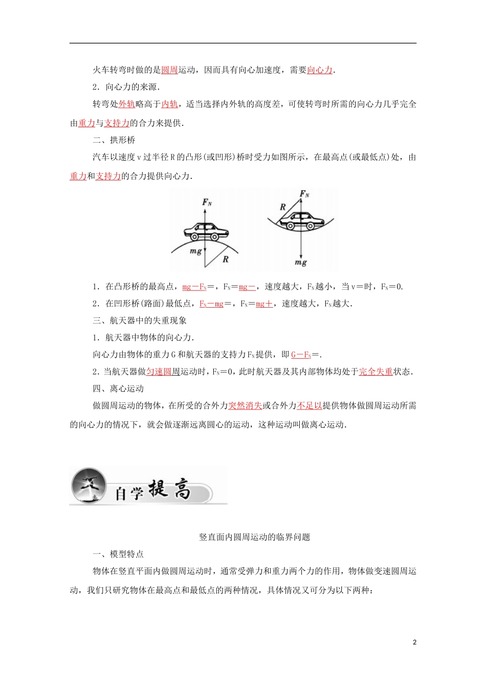 高中物理 第5章 第七节 生活中的圆周运动学案 新人教版必修2-新人教版高一必修2物理学案_第2页