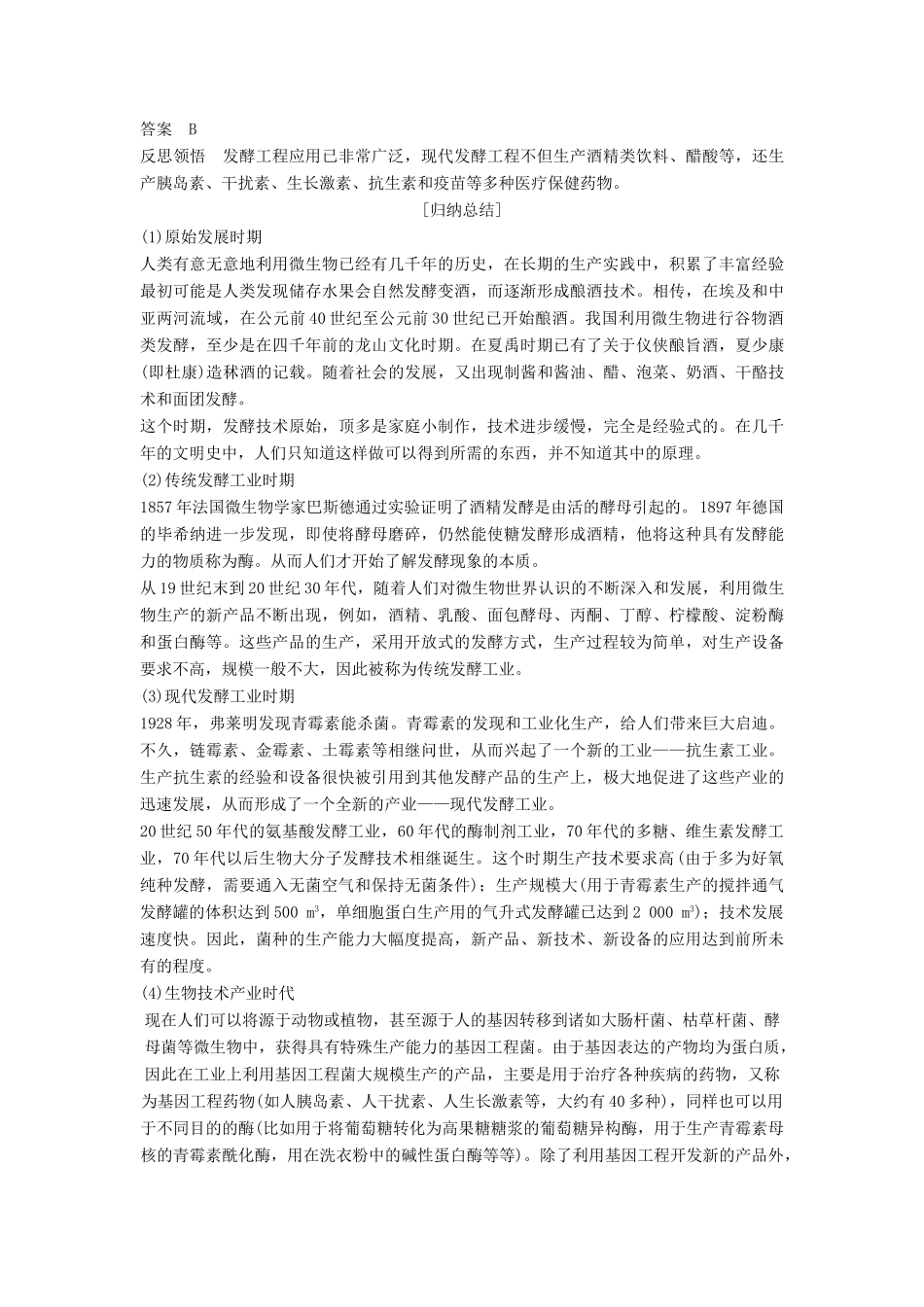 高中生物 第3章 生物科学与工业 第1节 微生物发酵及其应用学案 新人教版选修2-新人教版高二选修2生物学案_第2页