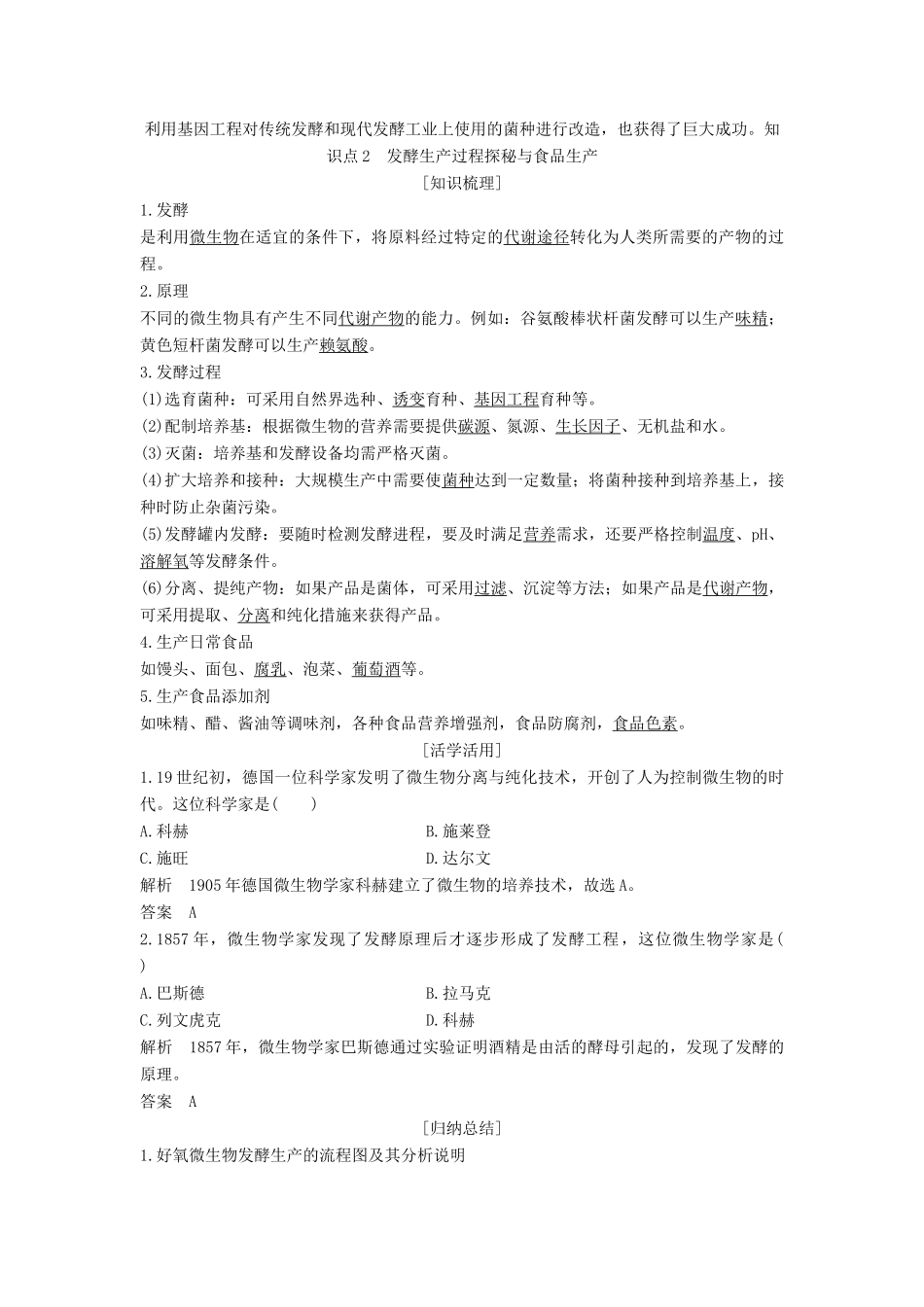 高中生物 第3章 生物科学与工业 第1节 微生物发酵及其应用学案 新人教版选修2-新人教版高二选修2生物学案_第3页