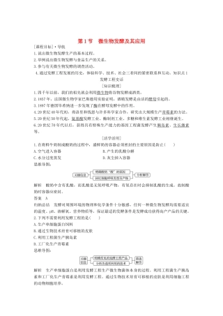 高中生物 第3章 生物科学与工业 第1节 微生物发酵及其应用学案 新人教版选修2-新人教版高二选修2生物学案