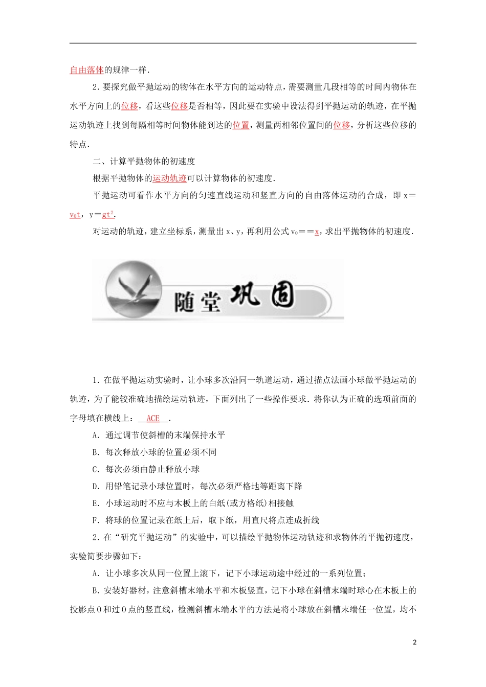 高中物理 第5章 第三节 实验 研究平抛运动学案 新人教版必修2-新人教版高一必修2物理学案_第2页