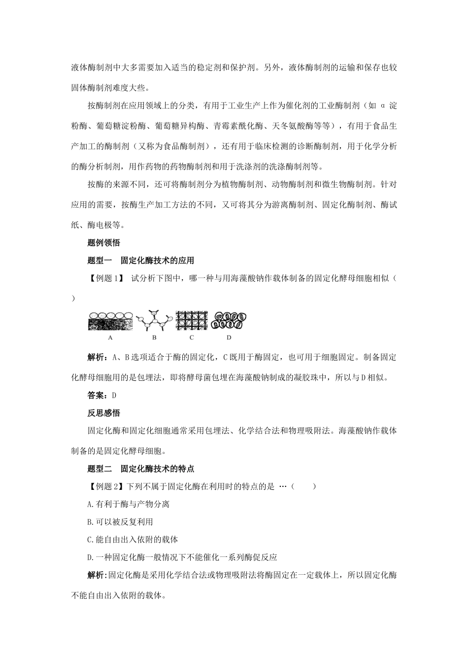 高中生物 第3章 生物科学与工业 第2节 酶在工业生产中的应用导学案 新人教版选修2-新人教版高二选修2生物学案_第3页