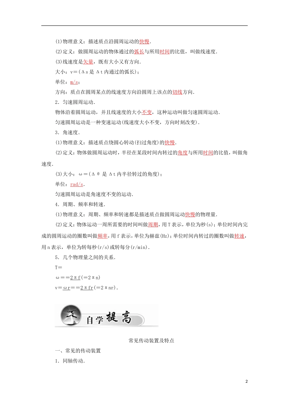 高中物理 第5章 第四节 圆周运动学案 新人教版必修2-新人教版高一必修2物理学案_第2页